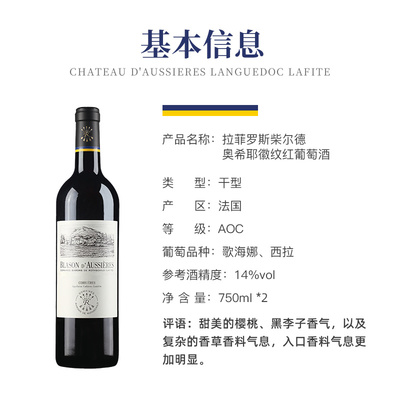 拉菲紅酒法國進口奧希耶徽紋AOC干紅葡萄酒2支禮盒裝750ml*2