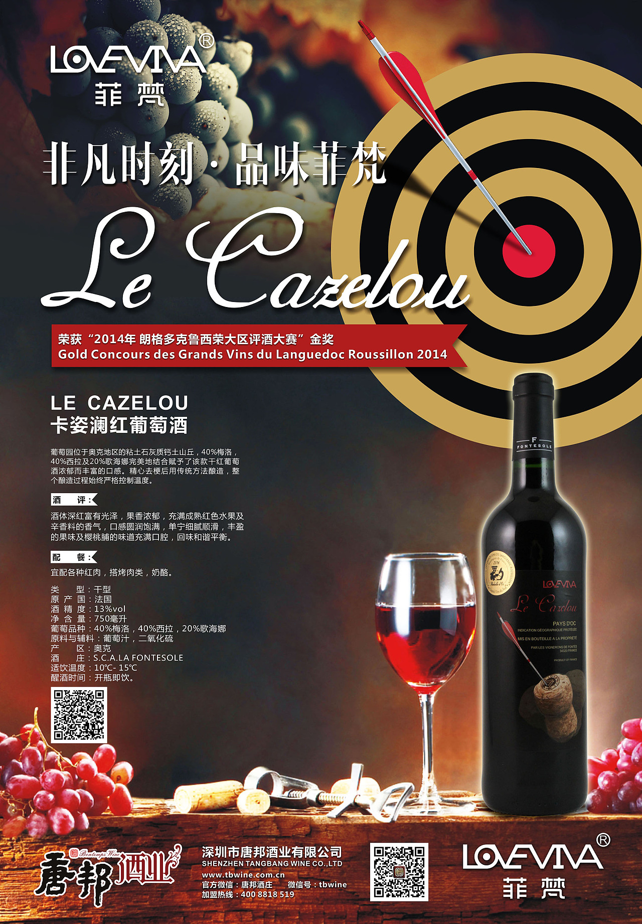 2013 法國 智利 葡萄酒海報 JOE